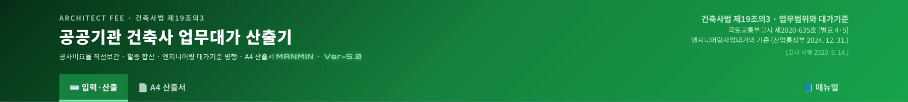 헤더 — 작업 탭과 근거 고시 표시