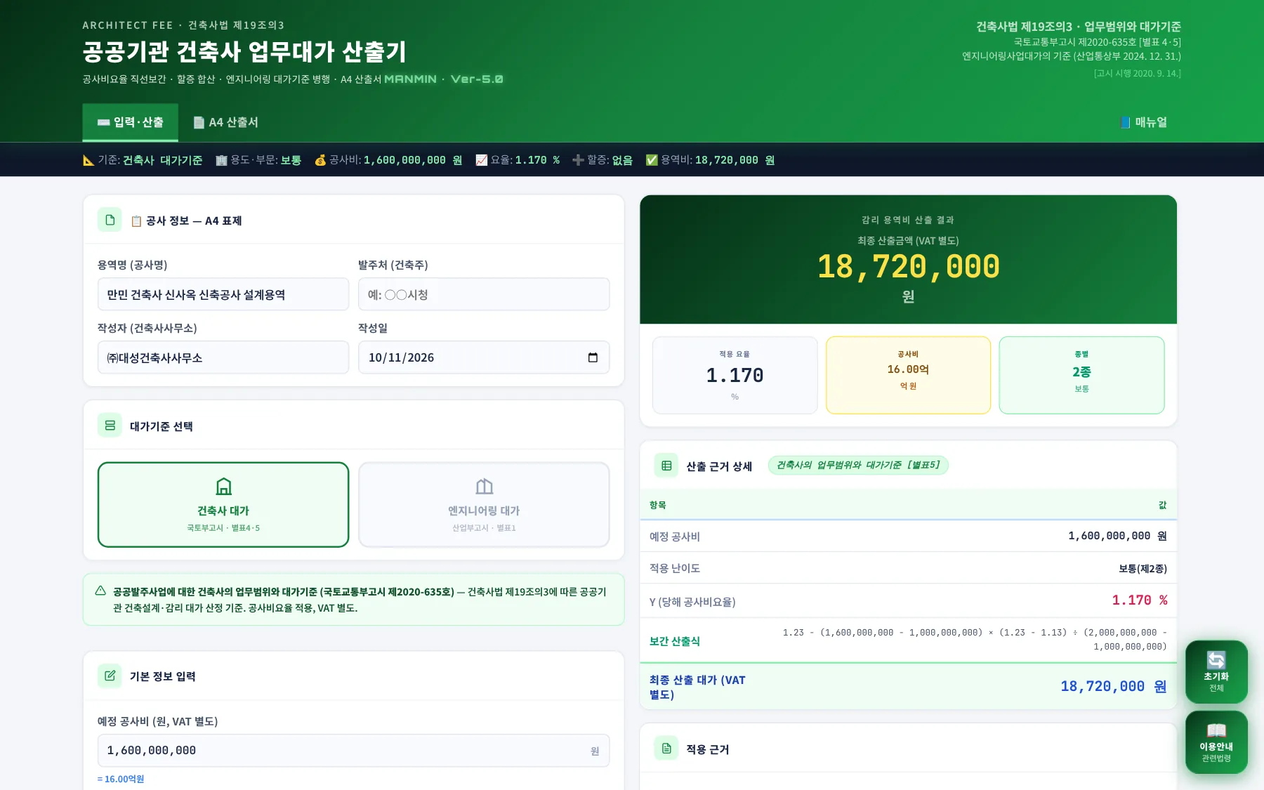 업무 유형을 공사감리로 바꾼 화면