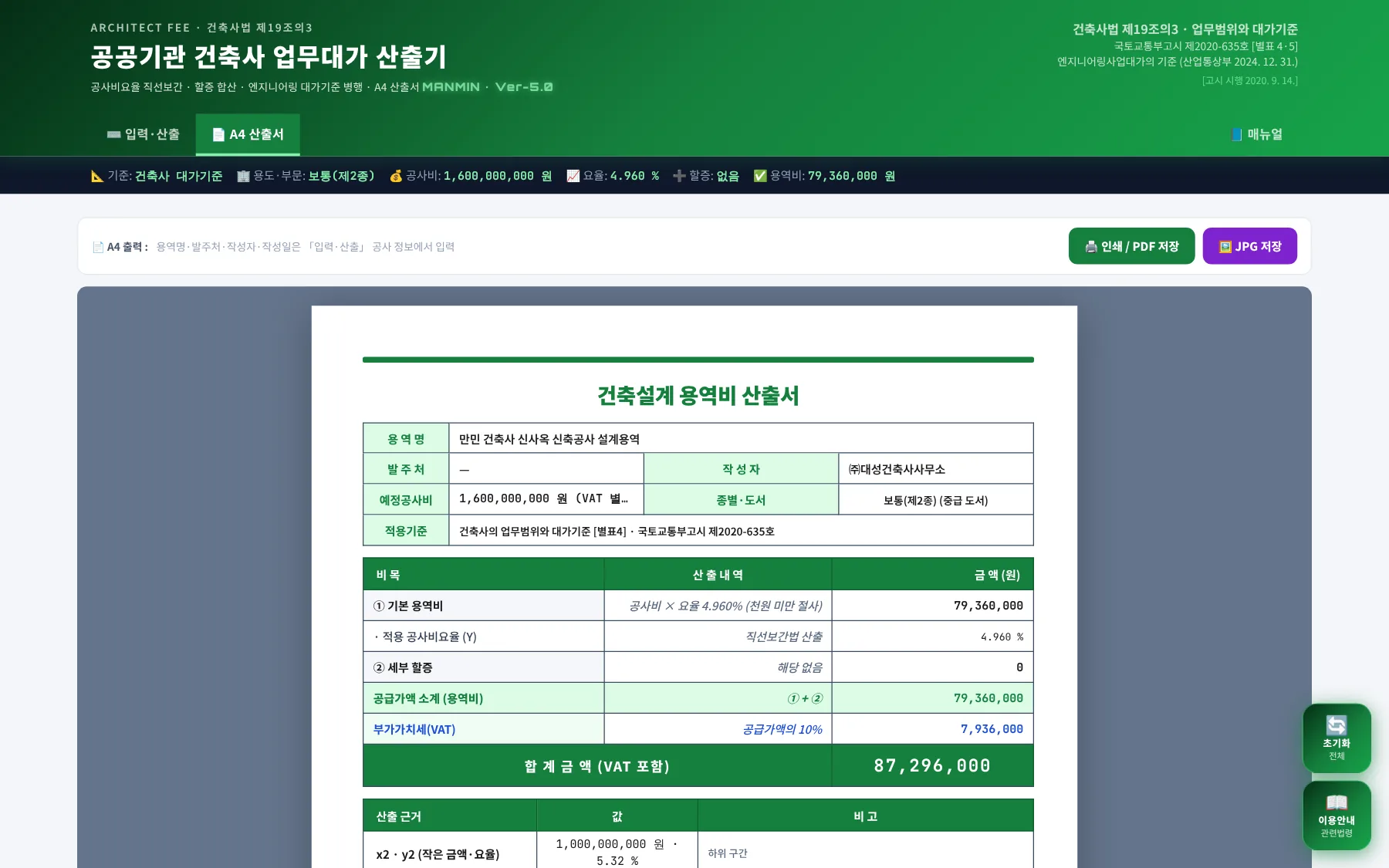 A4 산출서 탭
