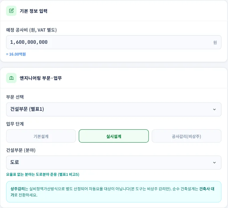 엔지니어링 대가를 고른 입력 카드