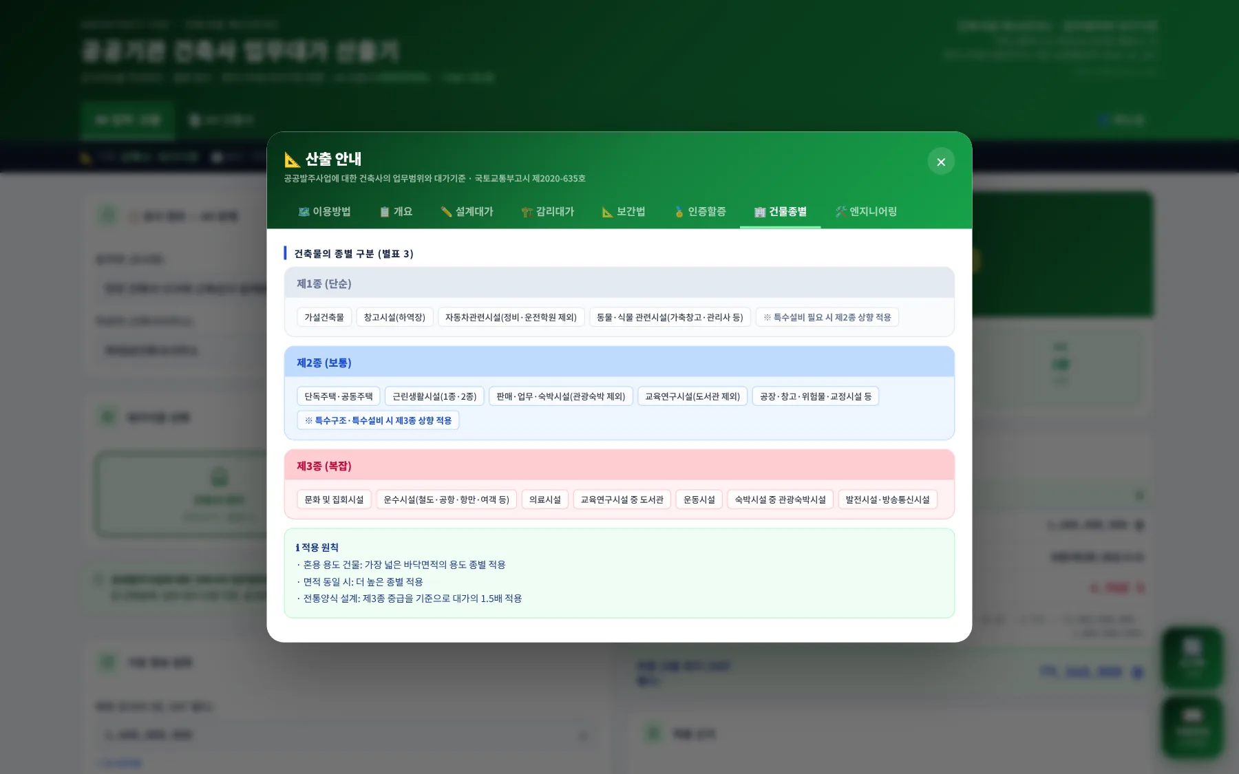 이용안내 창 — 건물종별