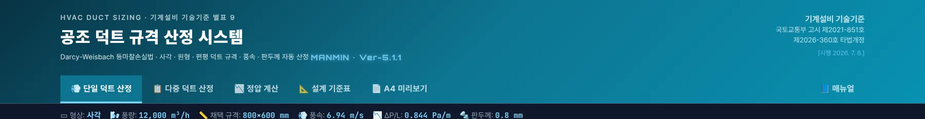 헤더 — 작업 탭과 근거 표시