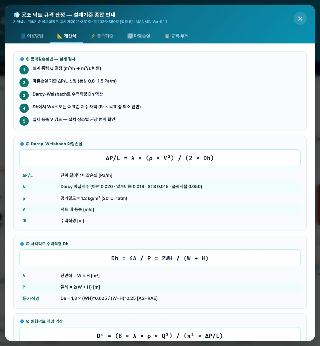 오른쪽 아래 「설계기준」 — 계산식 탭
