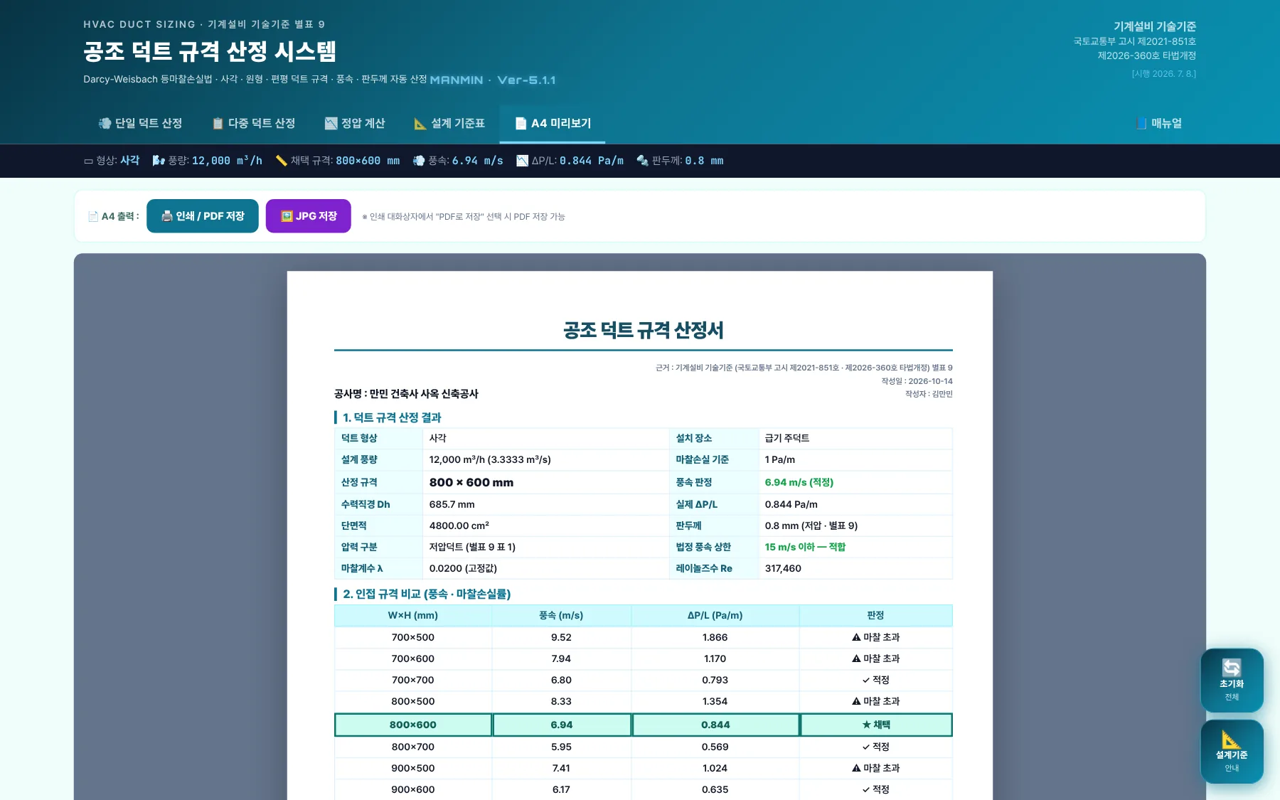 A4 미리보기 탭