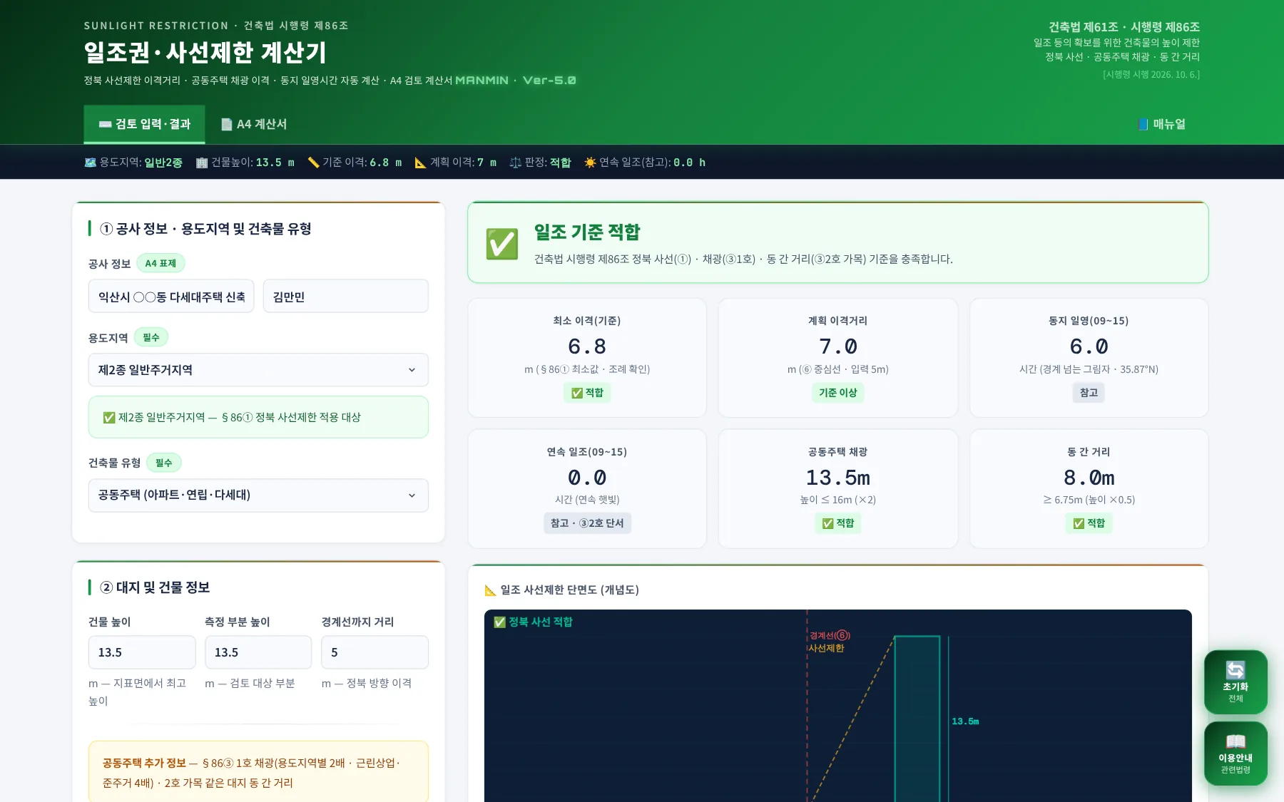 전체 화면 — 검토 입력·결과 탭(예제 A)