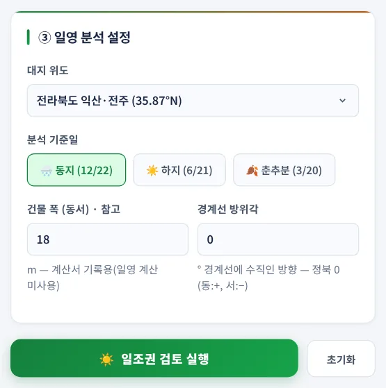 ③ 일영 분석 설정 — 예제 A