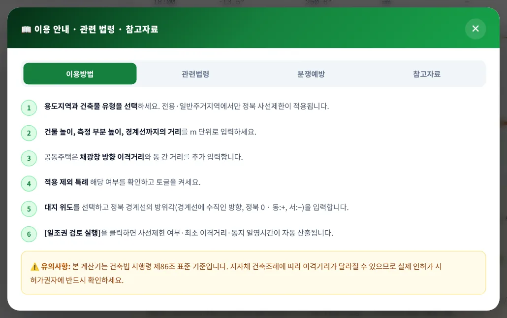 오른쪽 아래 「이용안내」 — 이용방법 탭