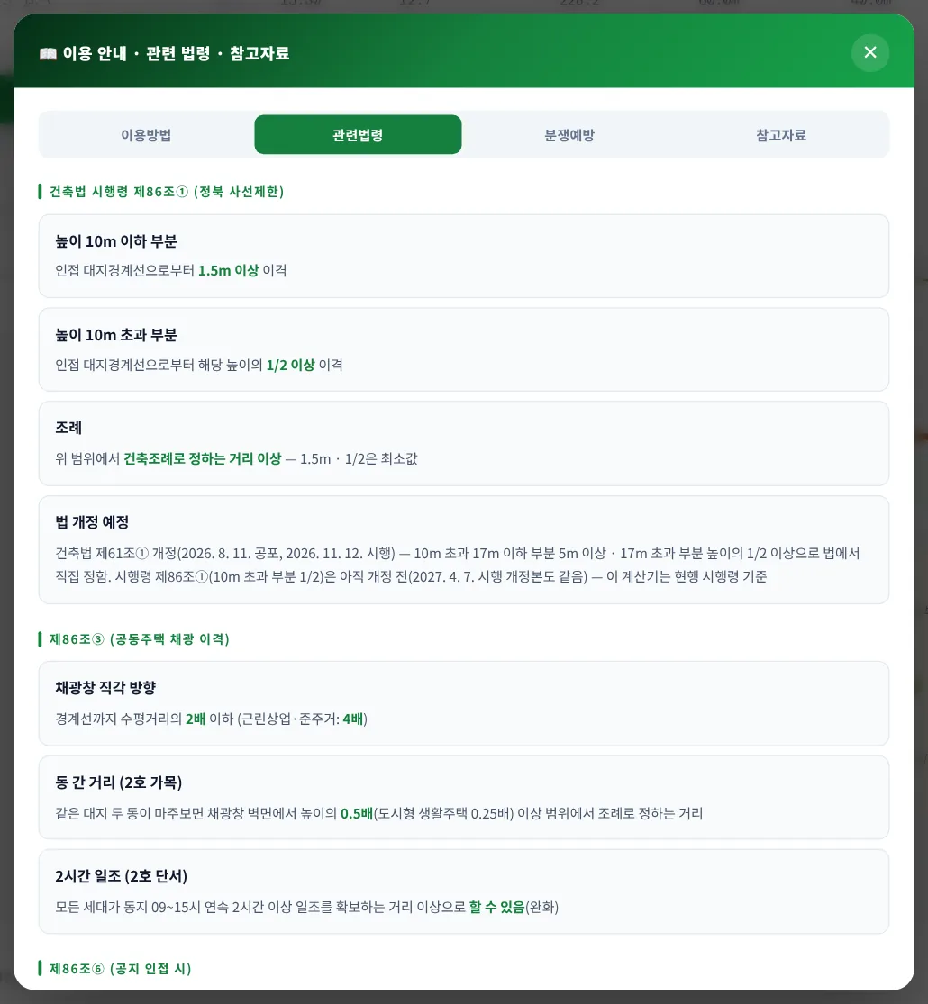 「이용안내」 — 관련법령 탭