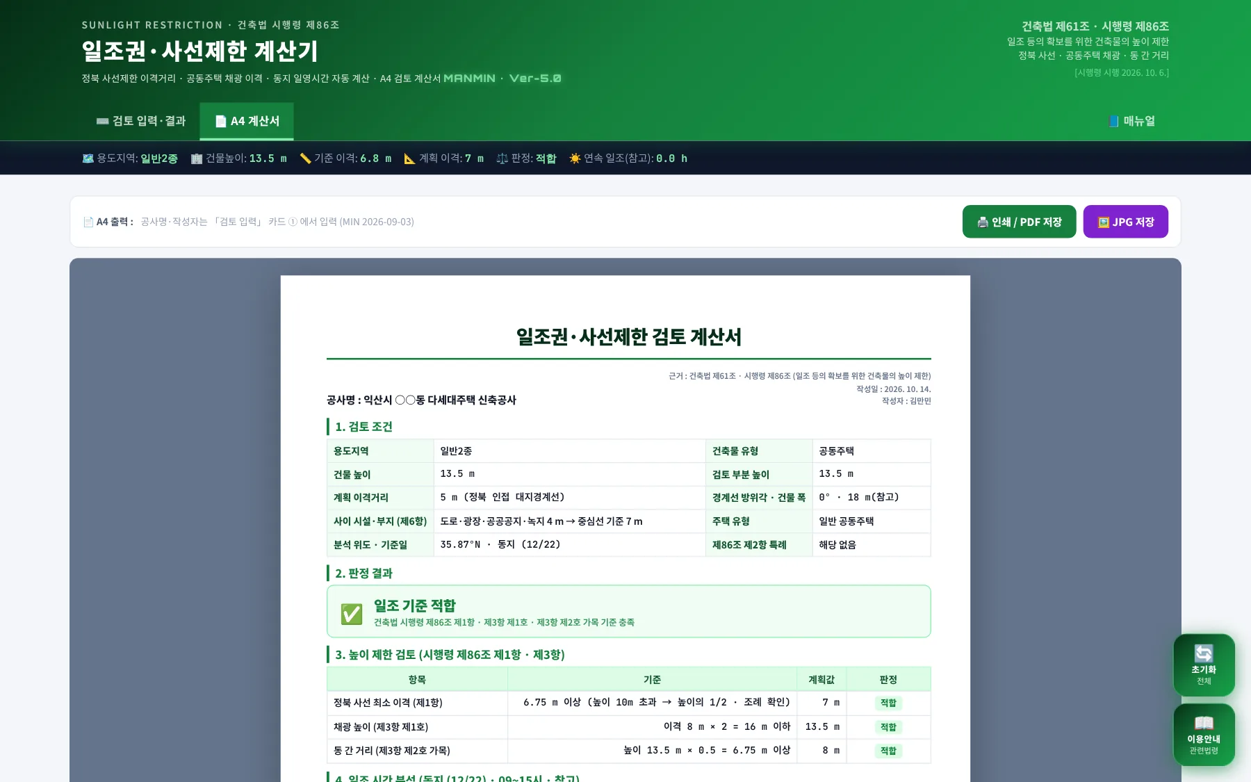 A4 계산서 탭