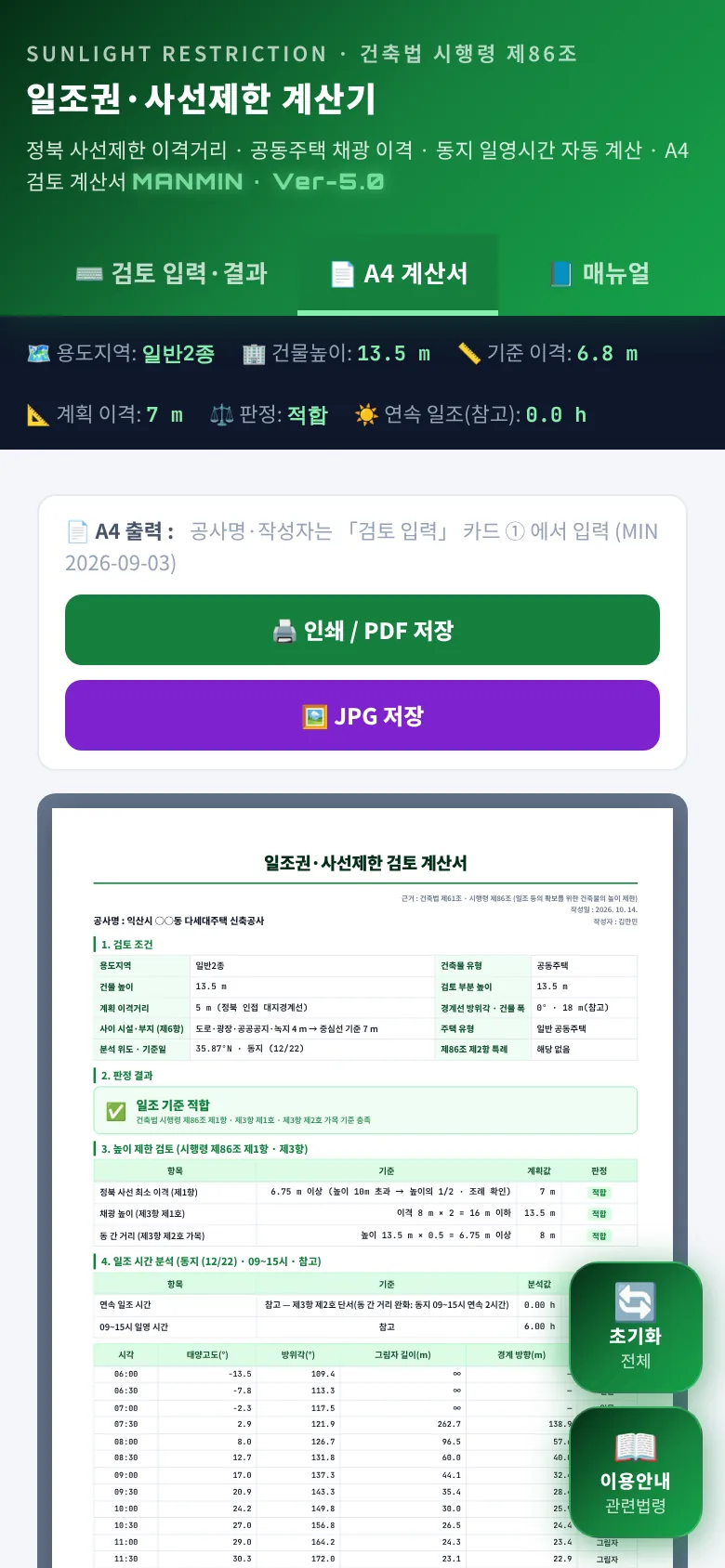 A4 계산서