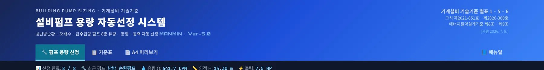 헤더 — 작업 탭과 근거 표시