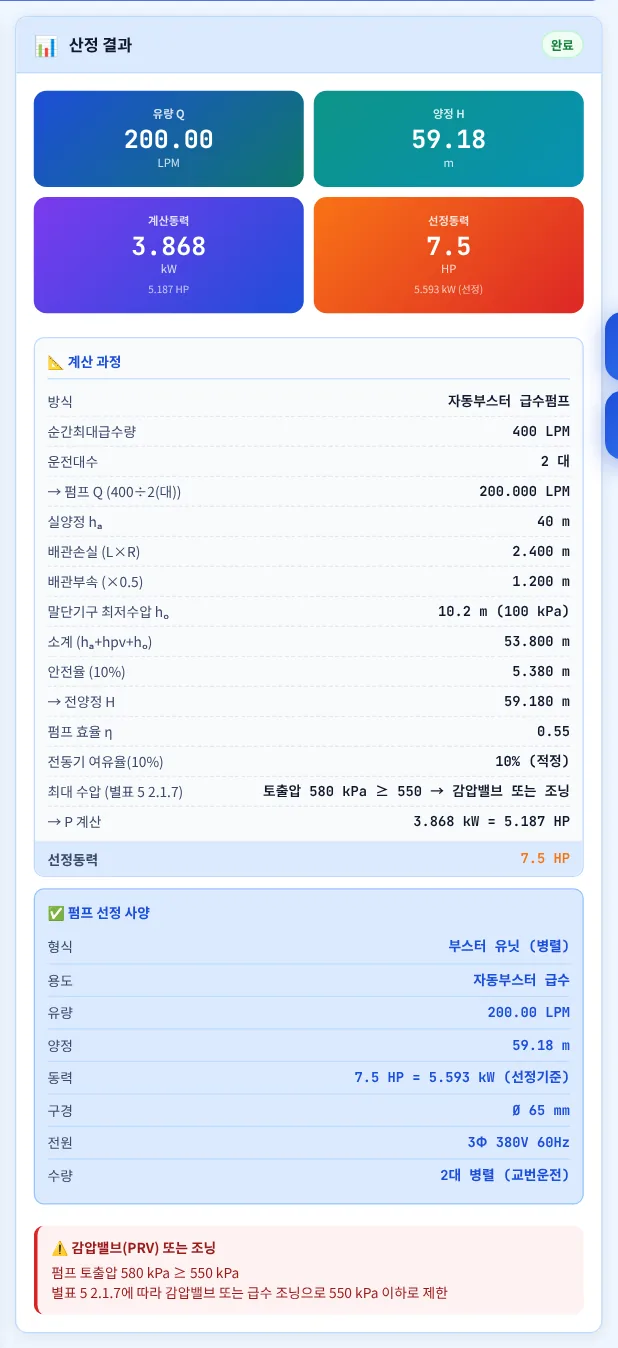 산정 결과 — 자동부스터(예제 A)