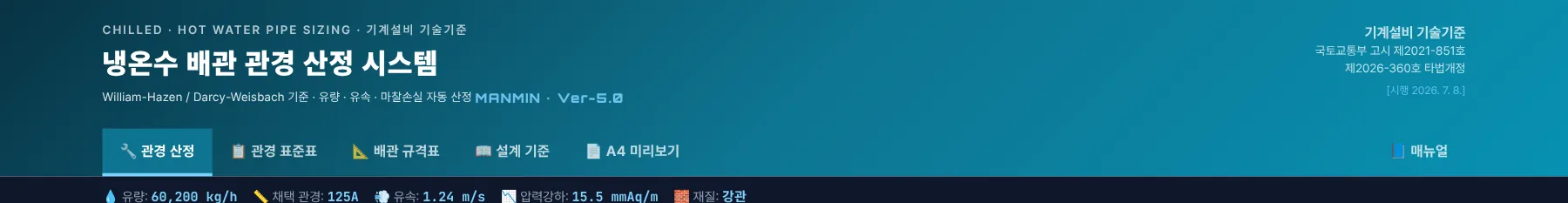 헤더 — 작업 탭과 근거 표시