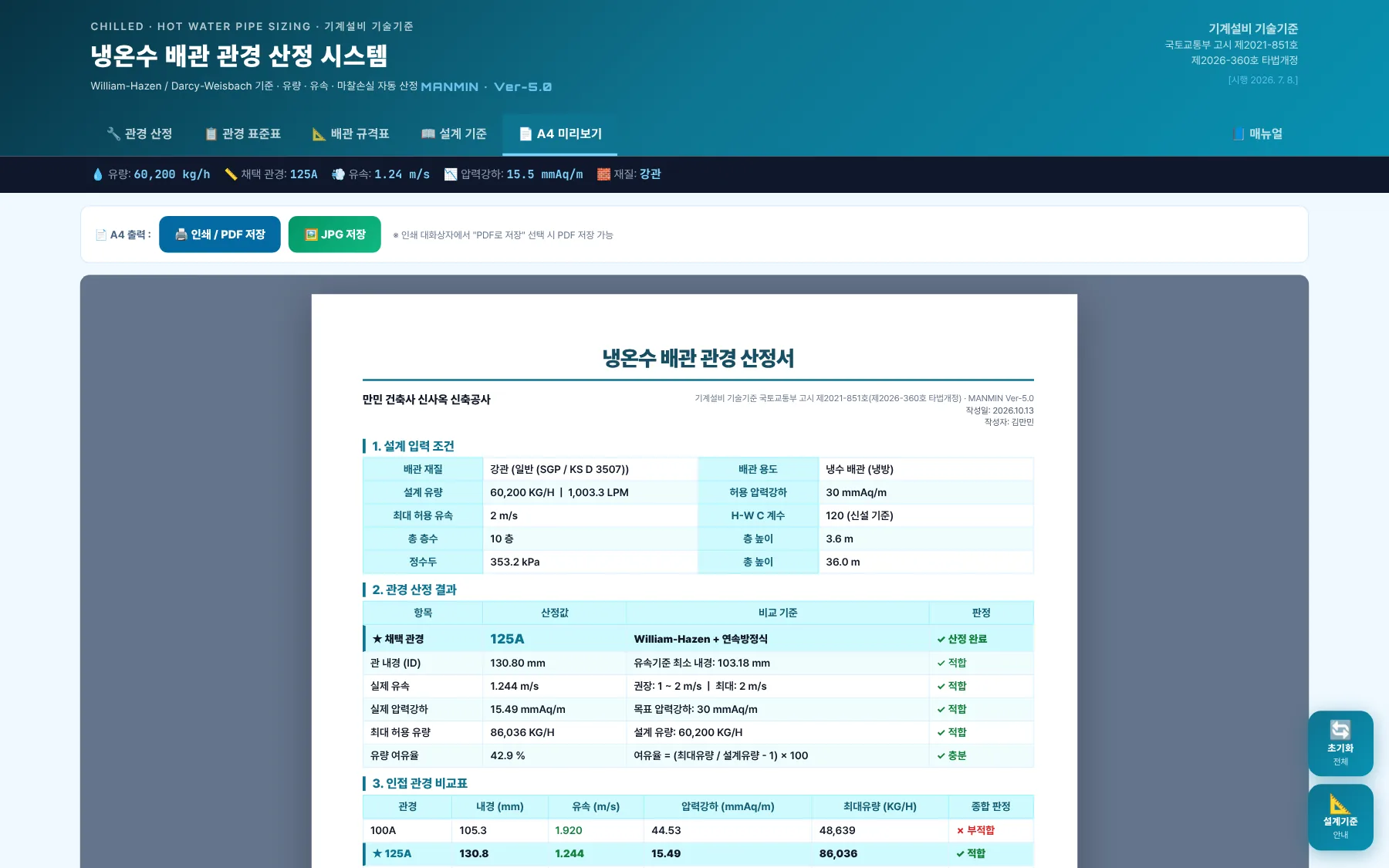 A4 미리보기 탭