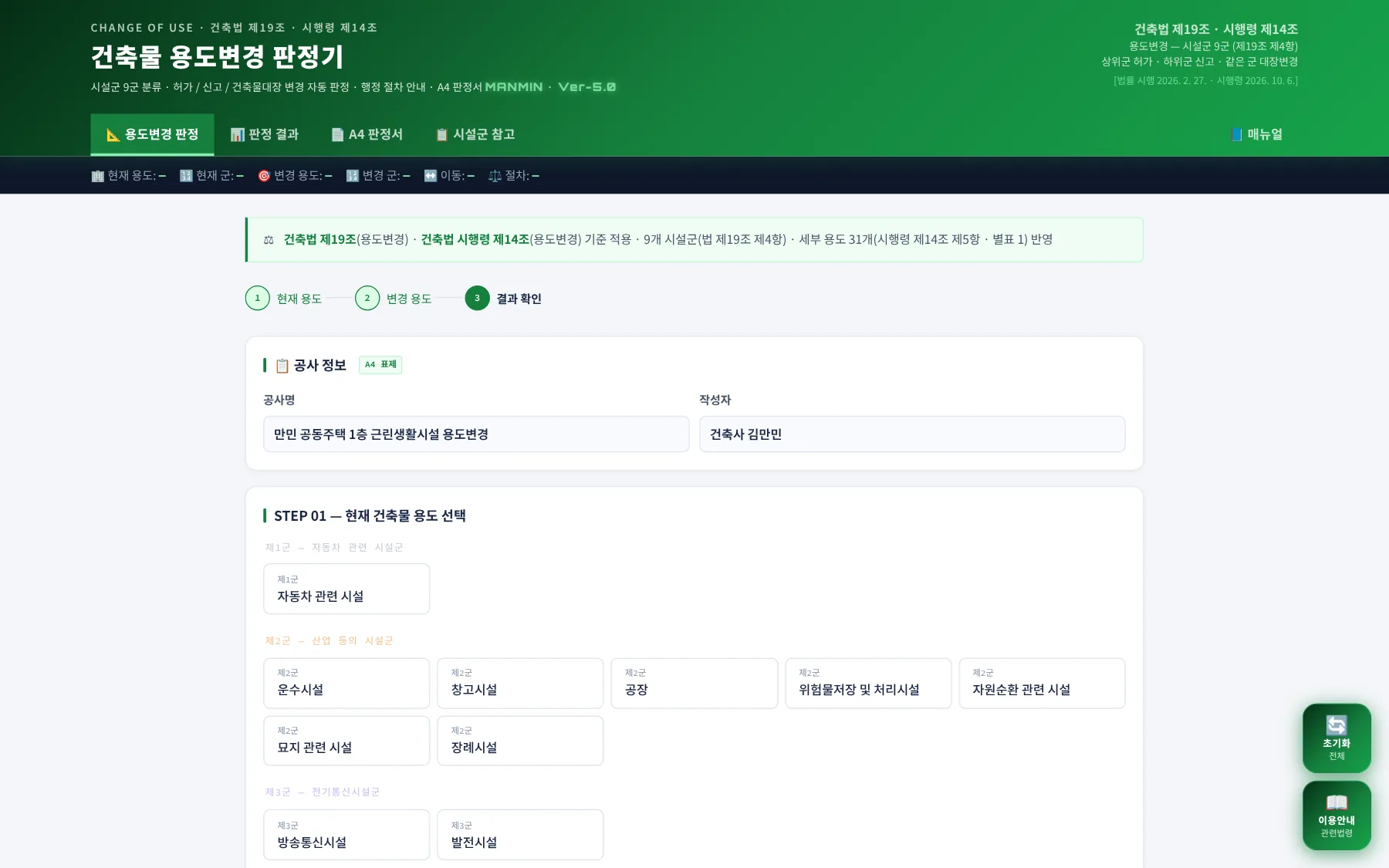 전체 화면 — 용도변경 판정 탭