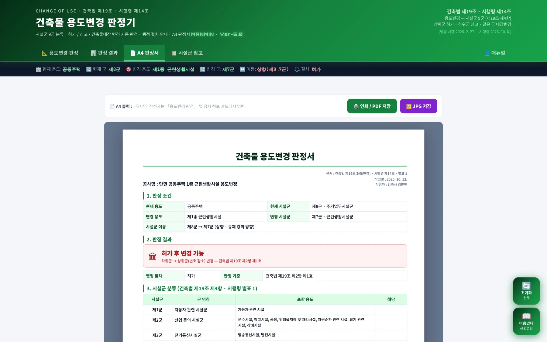 A4 판정서 탭