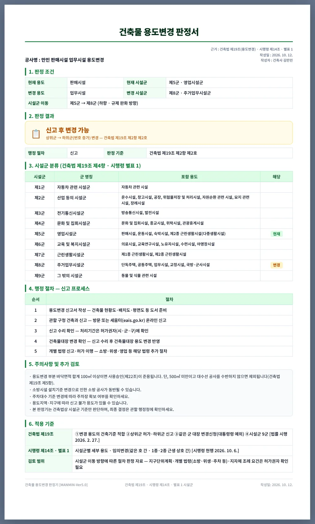 예제 B 판정서