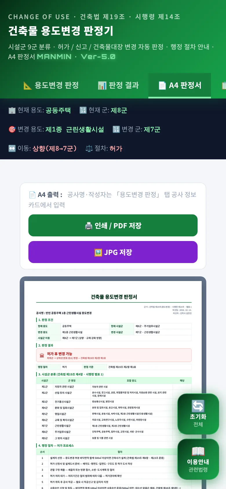 A4 판정서