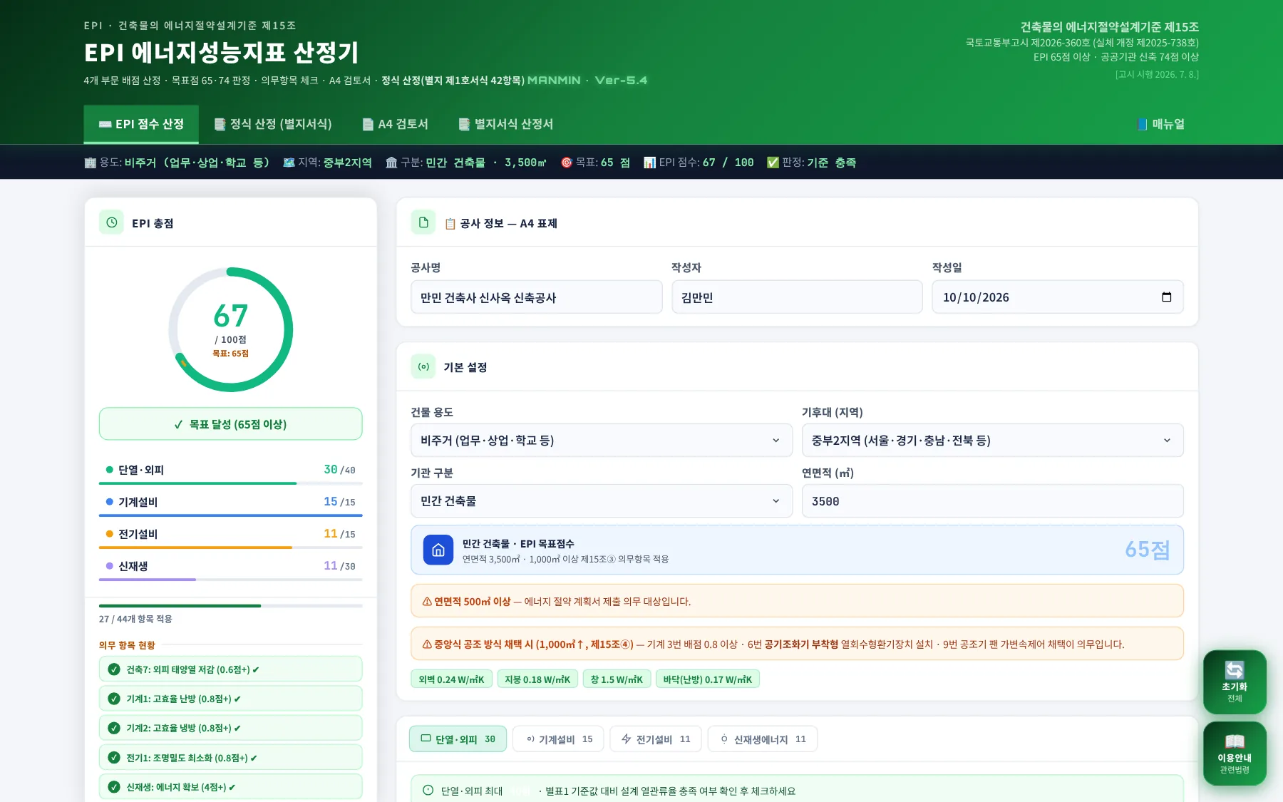 전체 화면 — EPI 점수 산정 탭