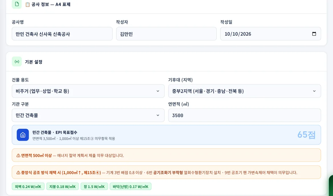 공사 정보와 기본 설정 카드