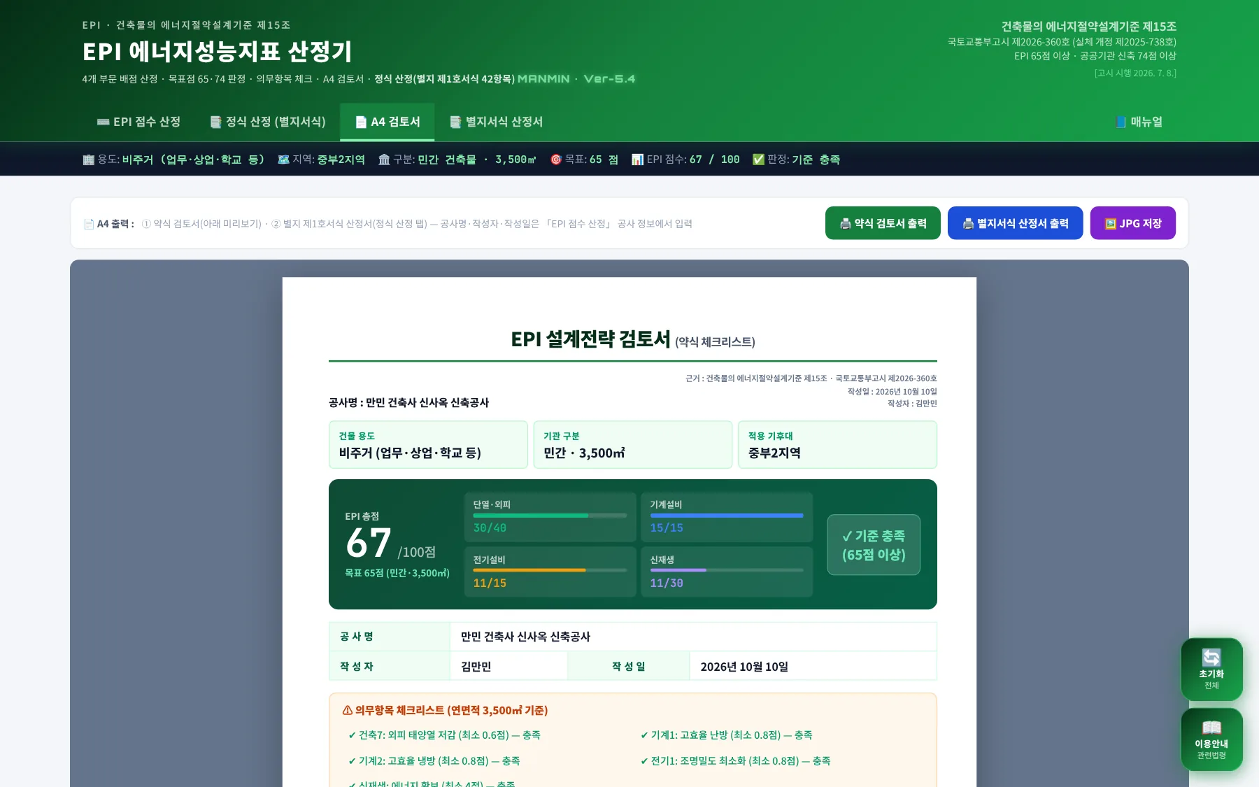 A4 검토서 탭 — 출력 버튼과 약식 검토서 미리보기