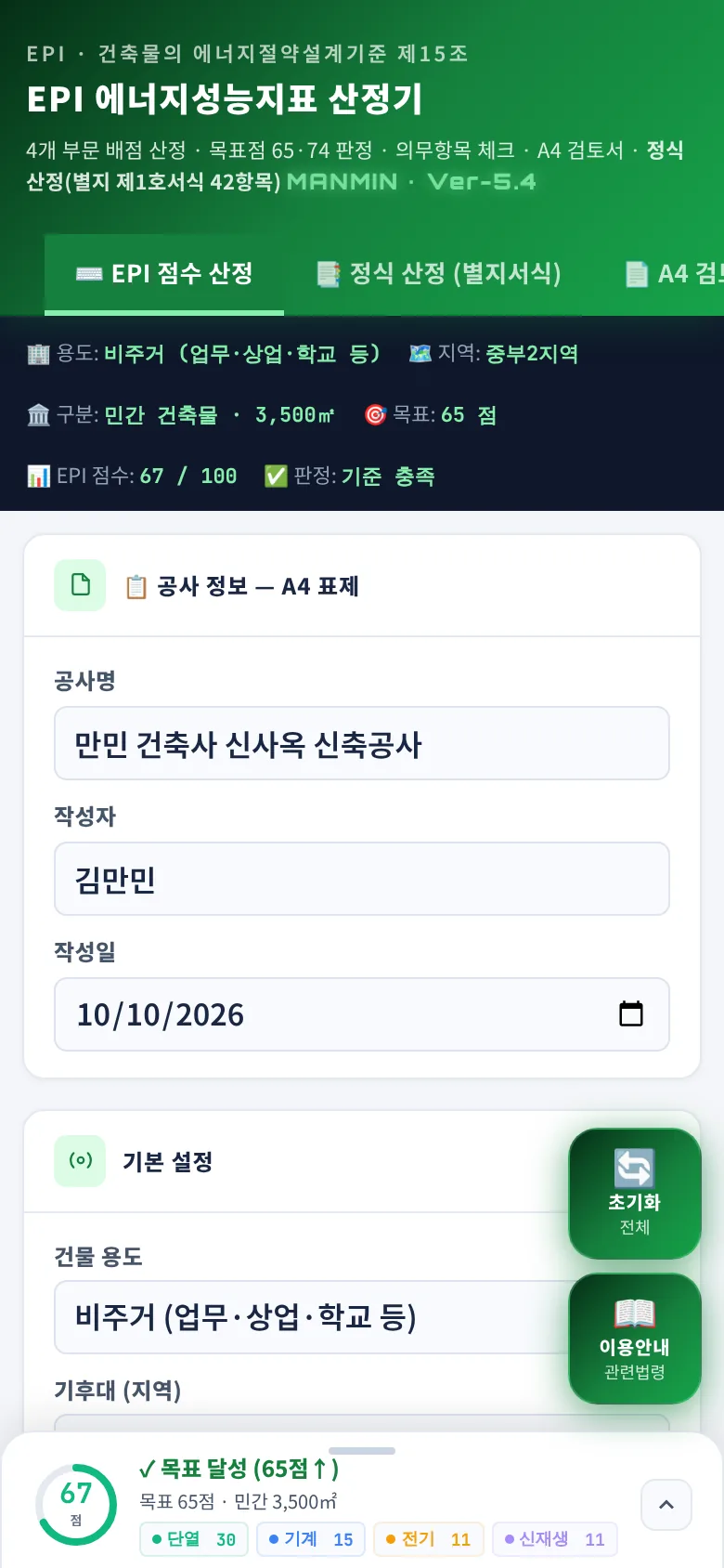 휴대전화 — 공사 정보·기본 설정