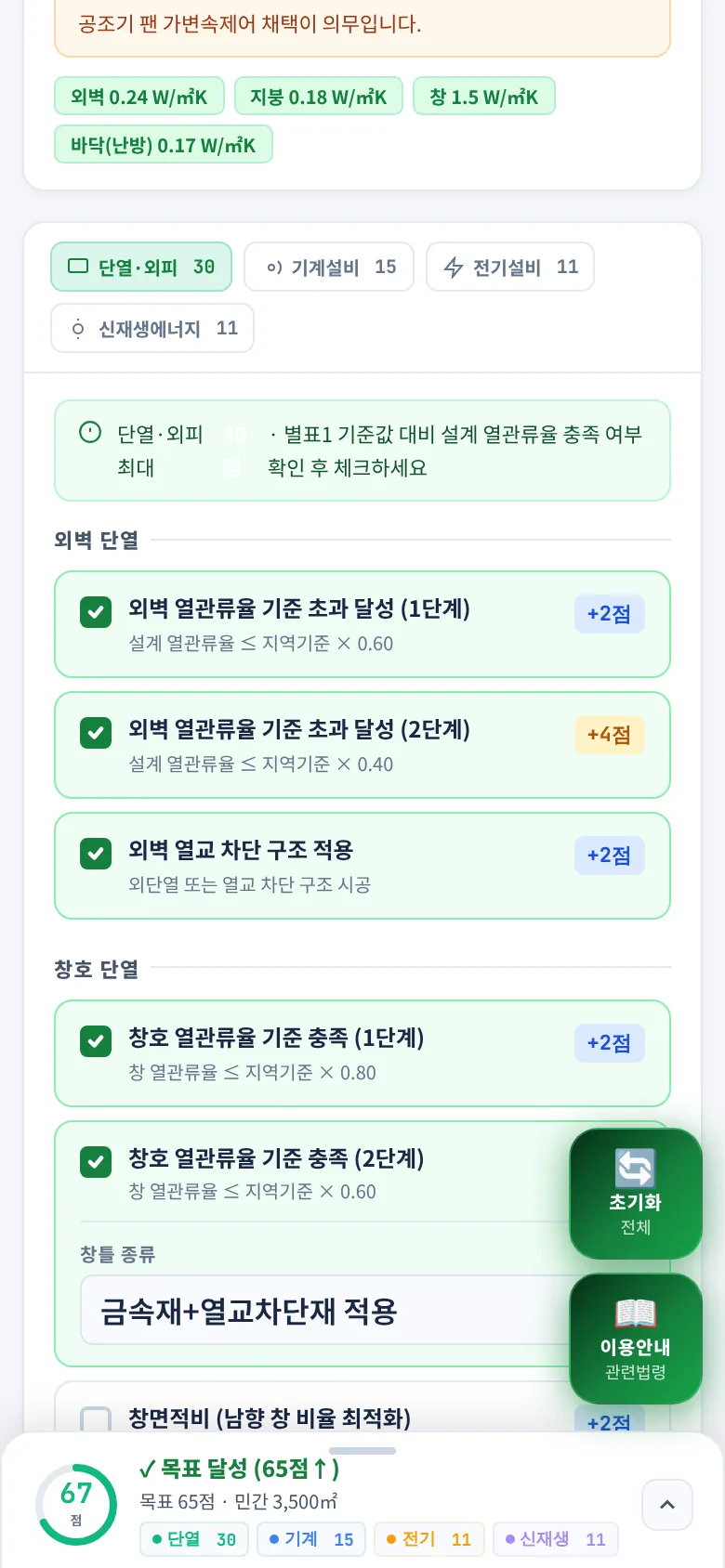 휴대전화 — 항목 체크, 하단 점수바