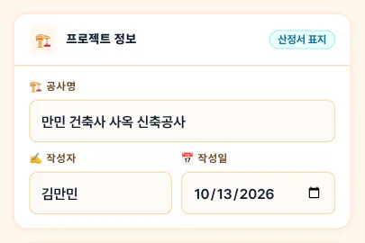 프로젝트 정보 — A4 산정서 표제