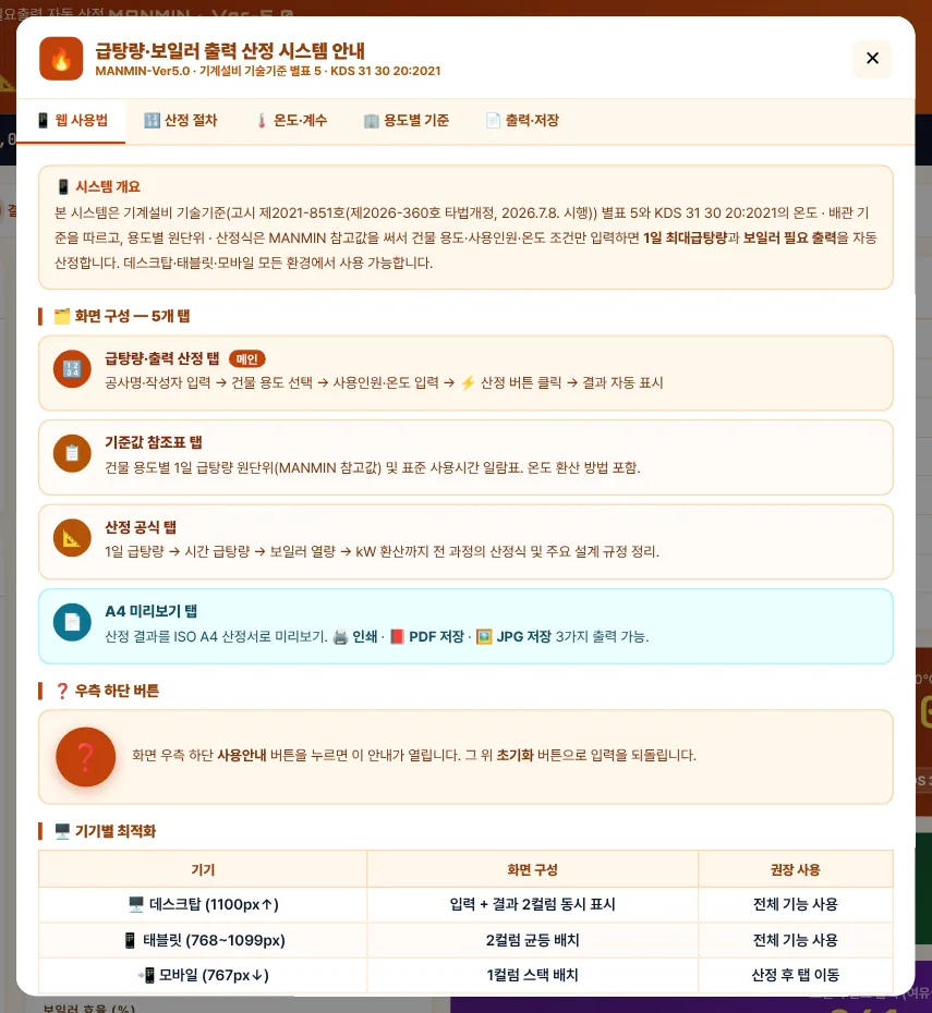 오른쪽 아래 「사용 안내」 — 웹 사용법