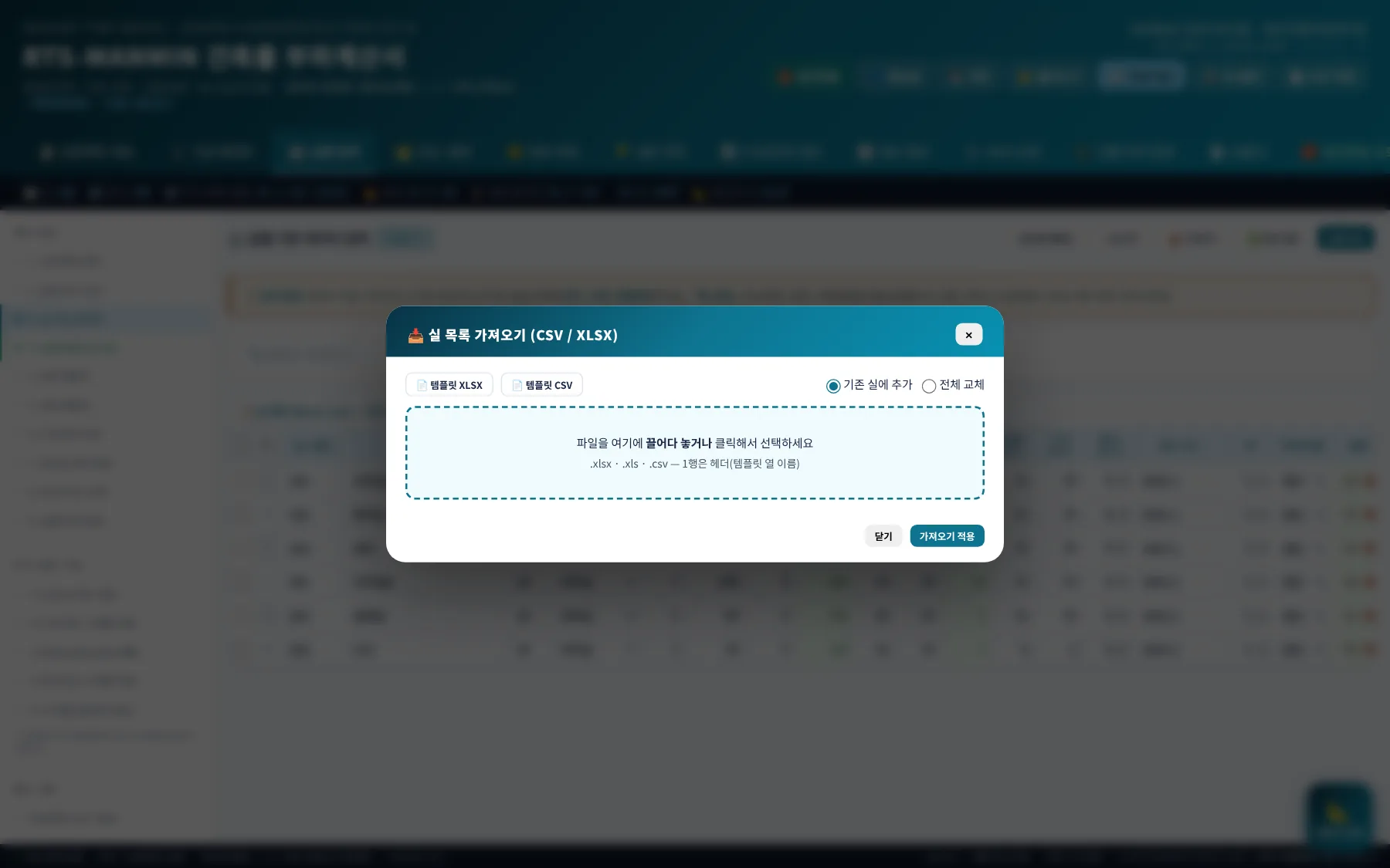 실 목록 가져오기 — 템플릿 내려받기 → 작성 → 끌어놓기