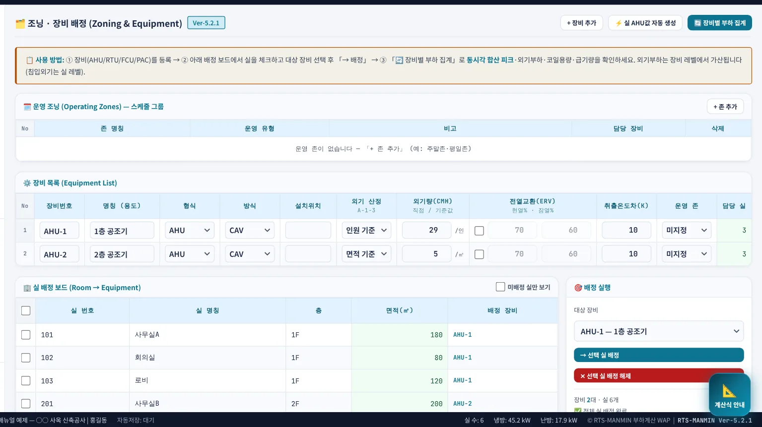 조닝·장비 탭 — 존·장비 등록과 실 배정 보드