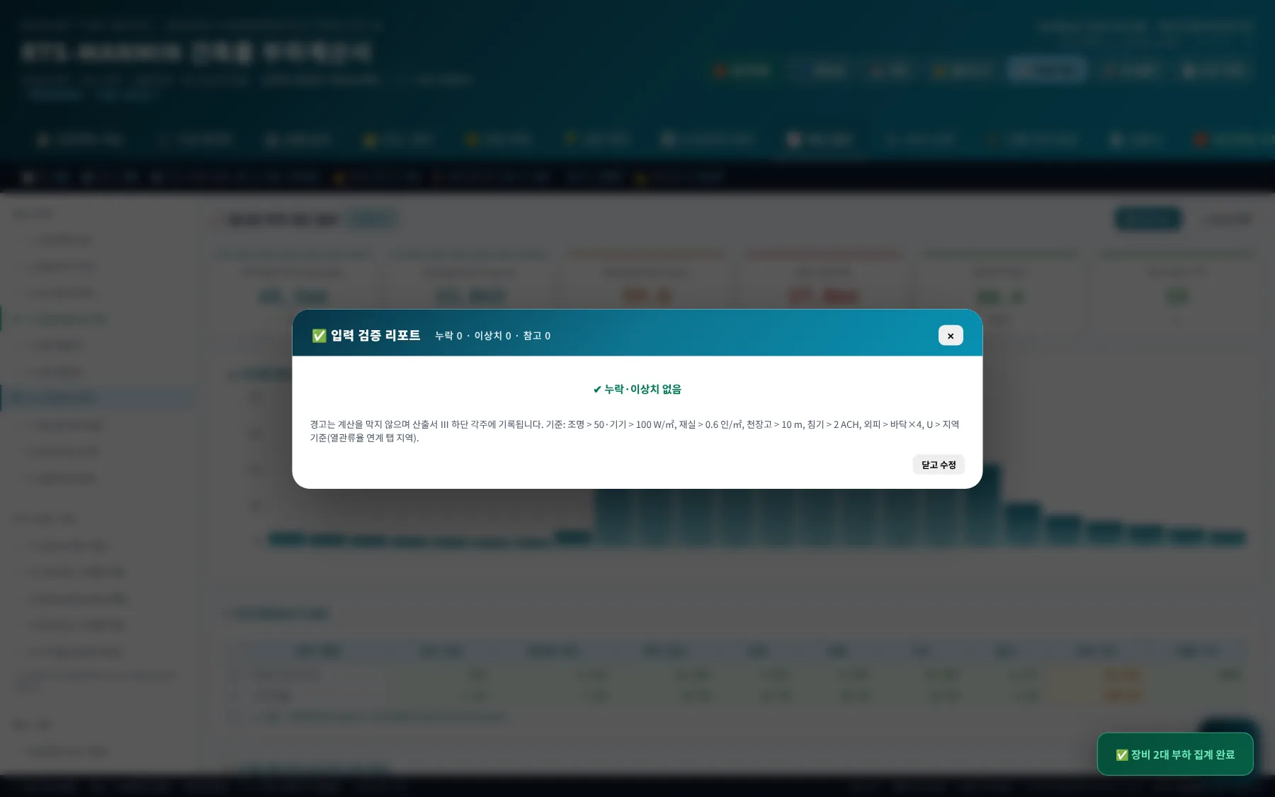 입력 검증 리포트 — 계산 전 자동 표시