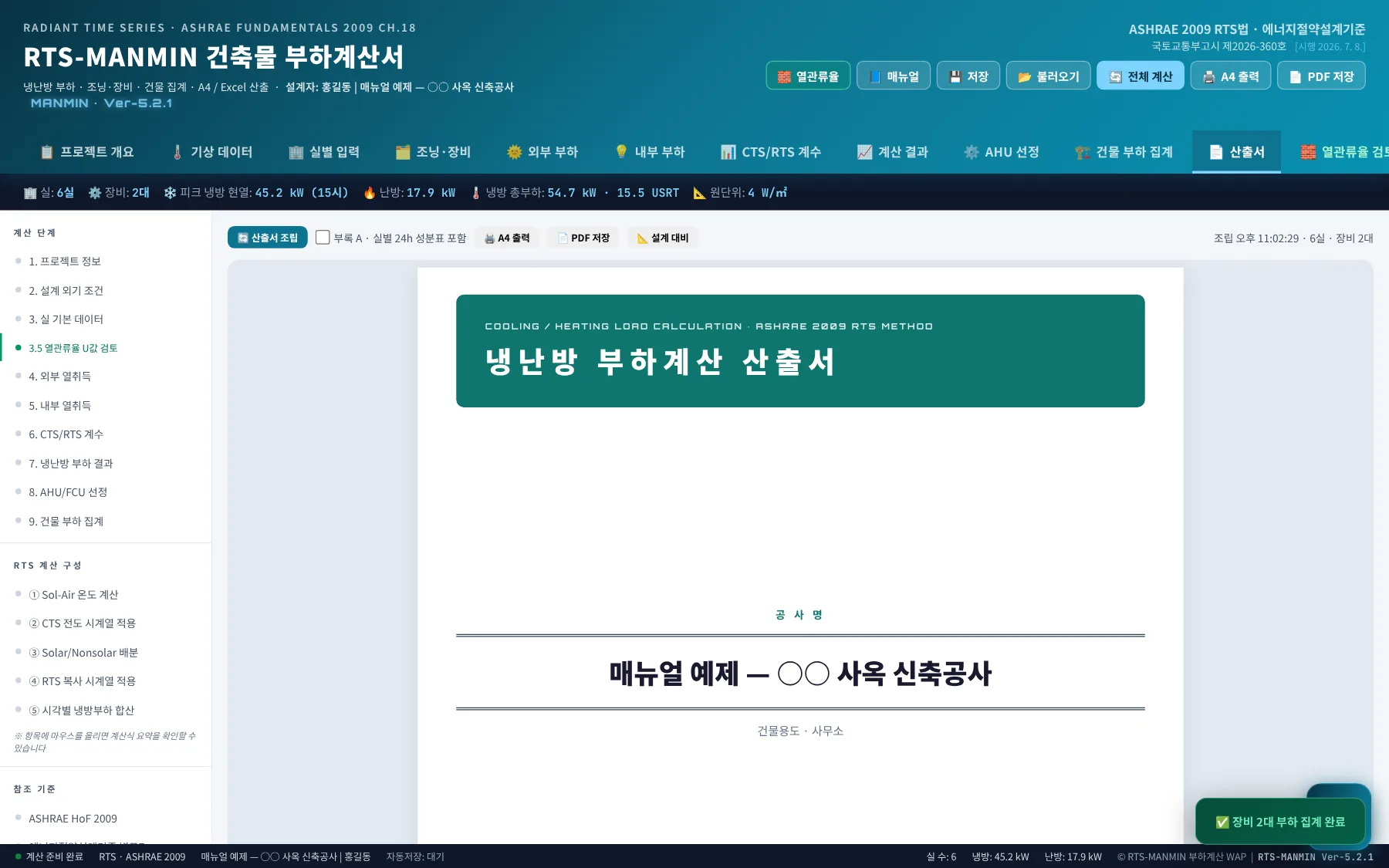 산출서 탭 — A4 미리보기