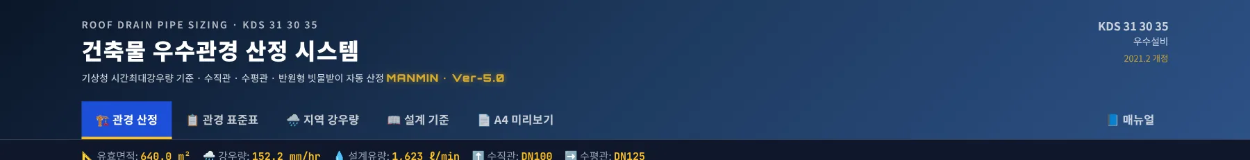 헤더 — 작업 탭과 근거 표시