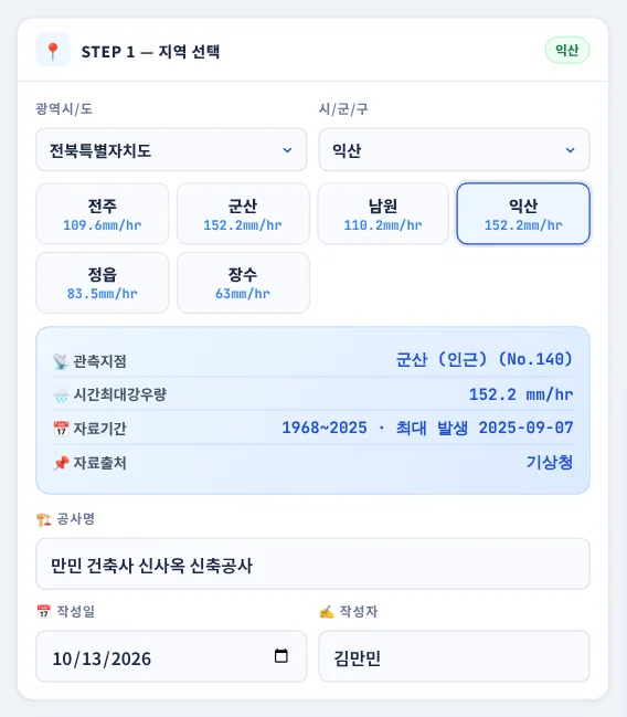 STEP 1 — 지역 선택