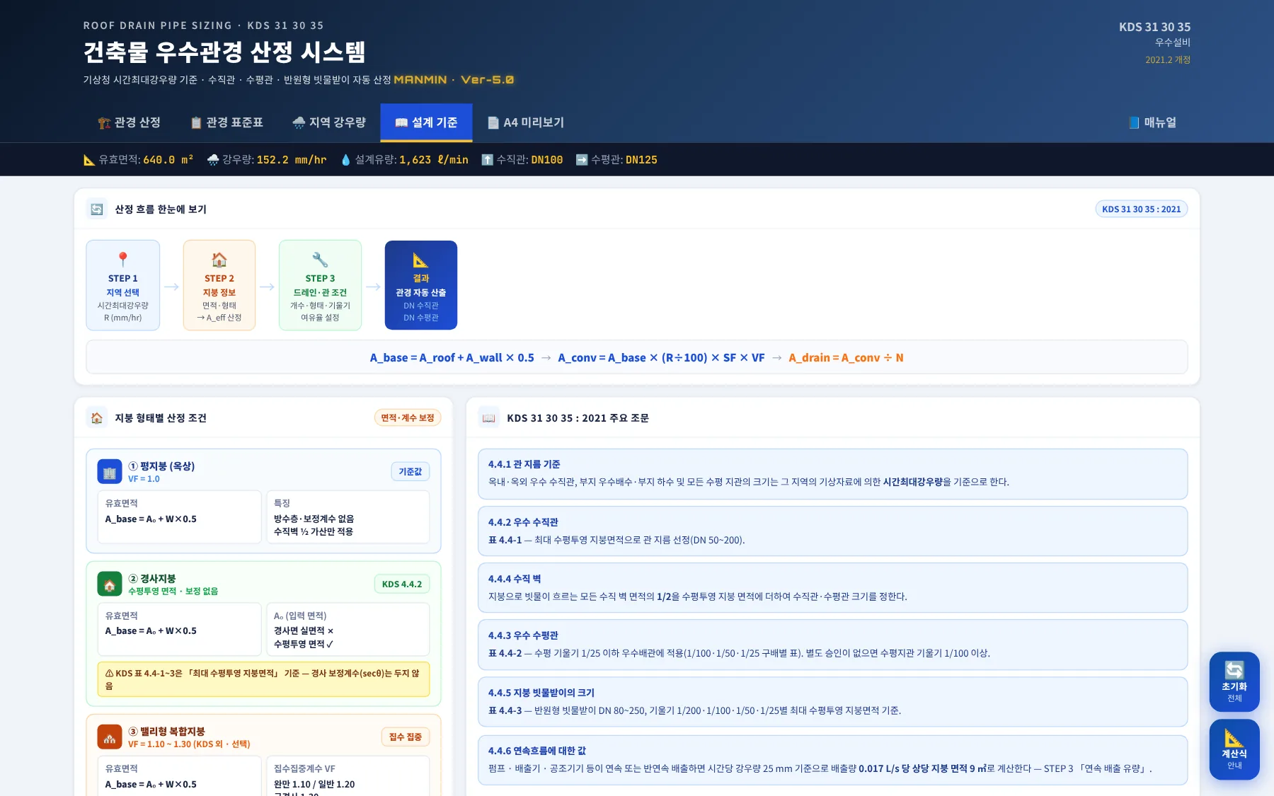 설계 기준 탭