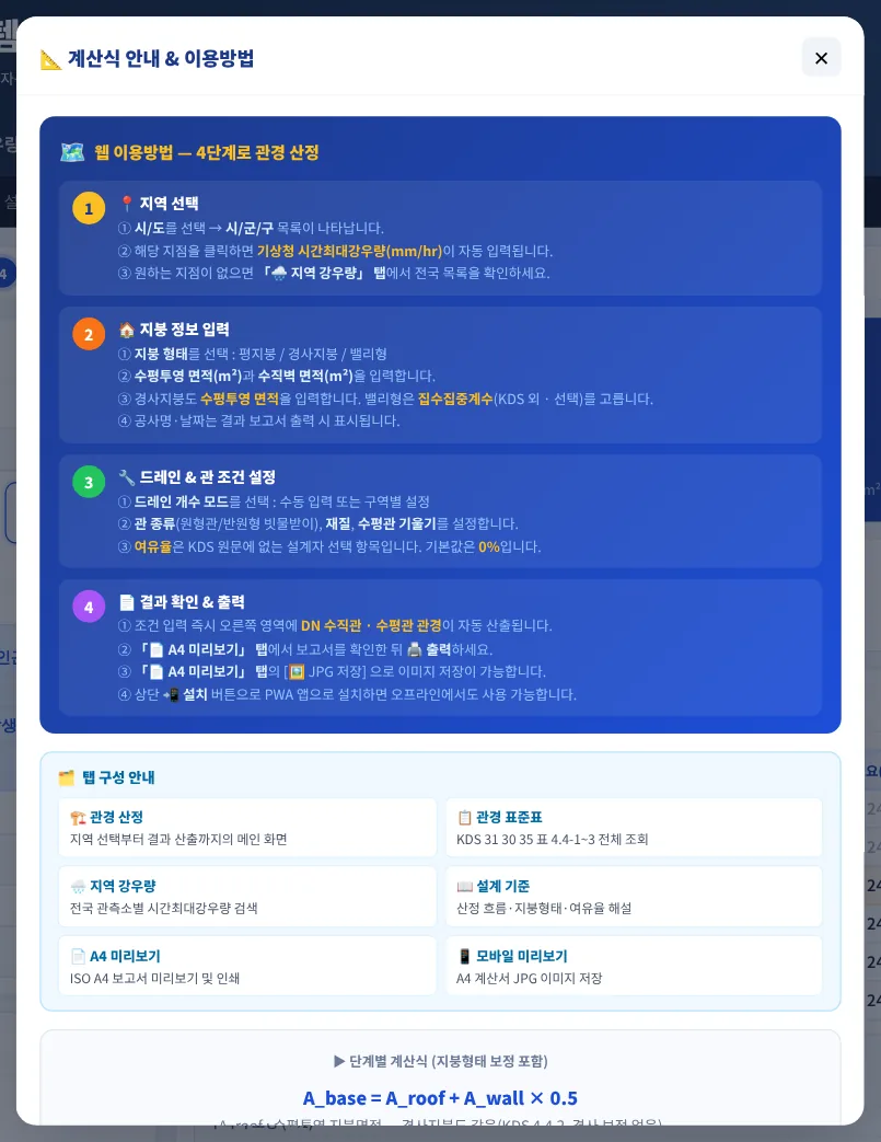 계산식 안내 · 이용방법(오른쪽 📐 버튼)