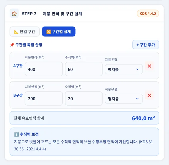 예제 C — 구간별 설계 입력