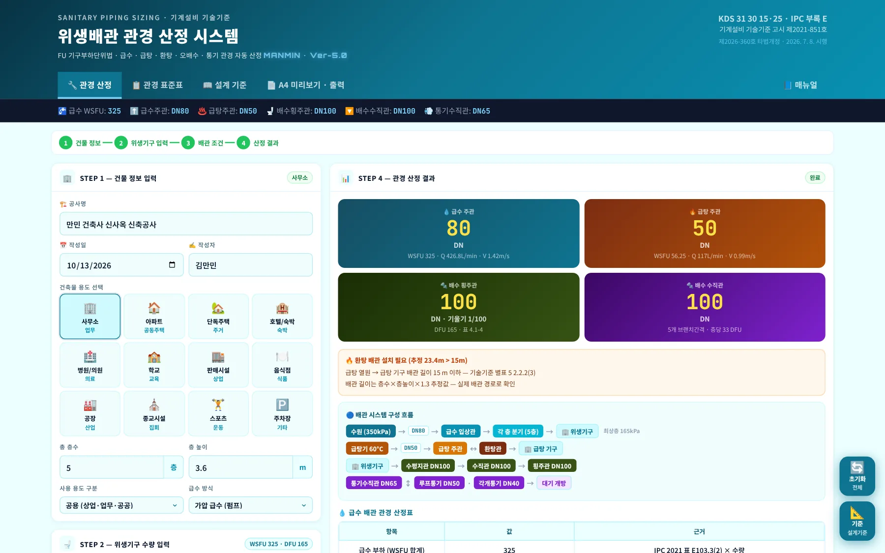 전체 화면 — 관경 산정 탭(예제 A)