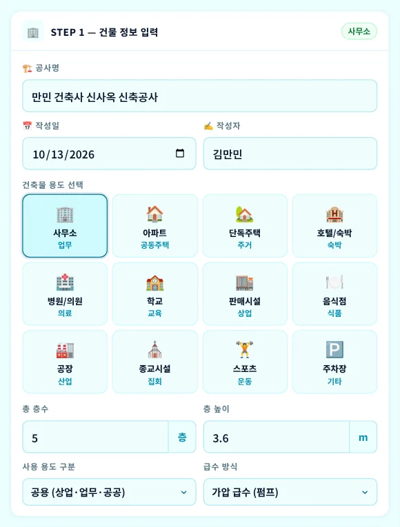 STEP 1 — 건물 정보 입력