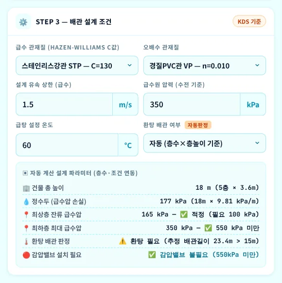 STEP 3 — 배관 설계 조건