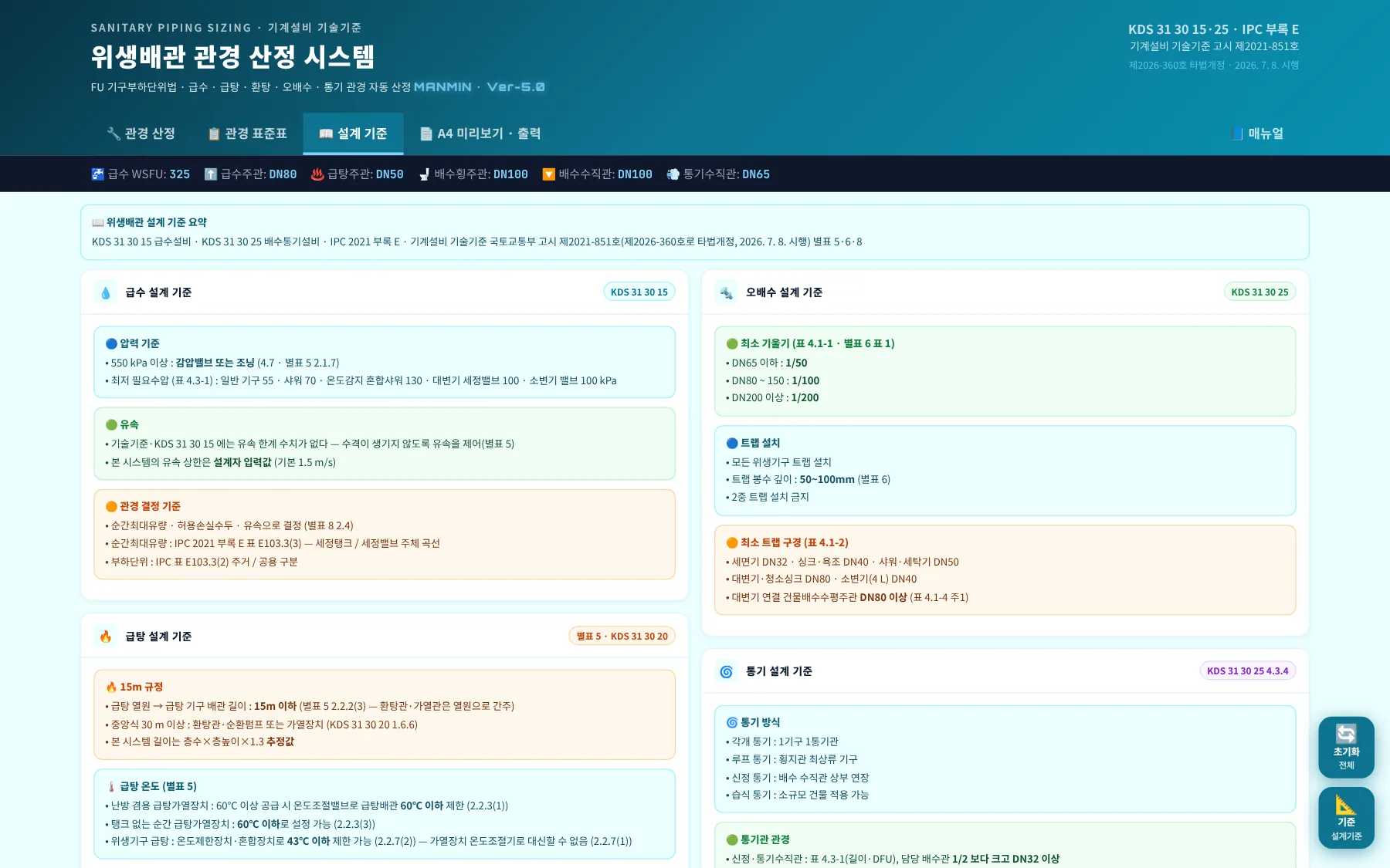 설계 기준 탭