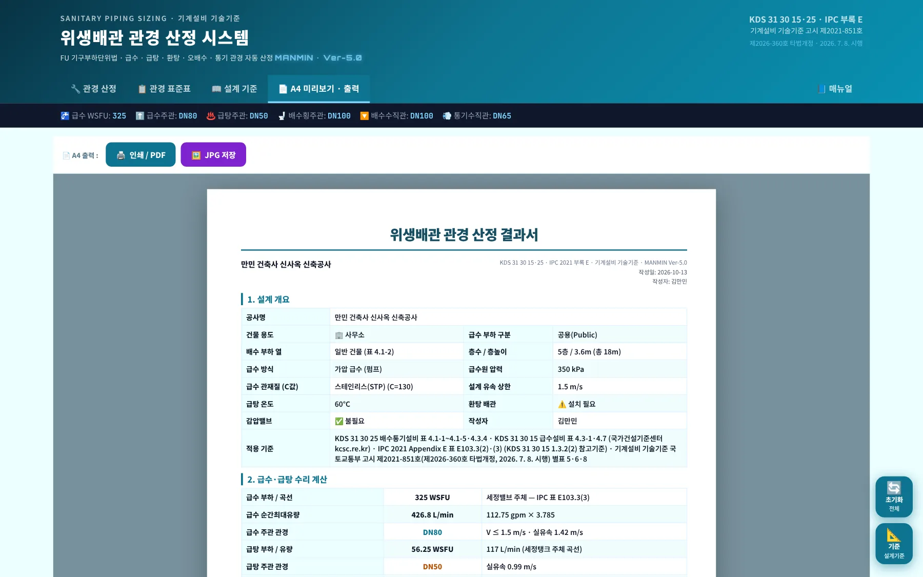 A4 미리보기 · 출력 탭