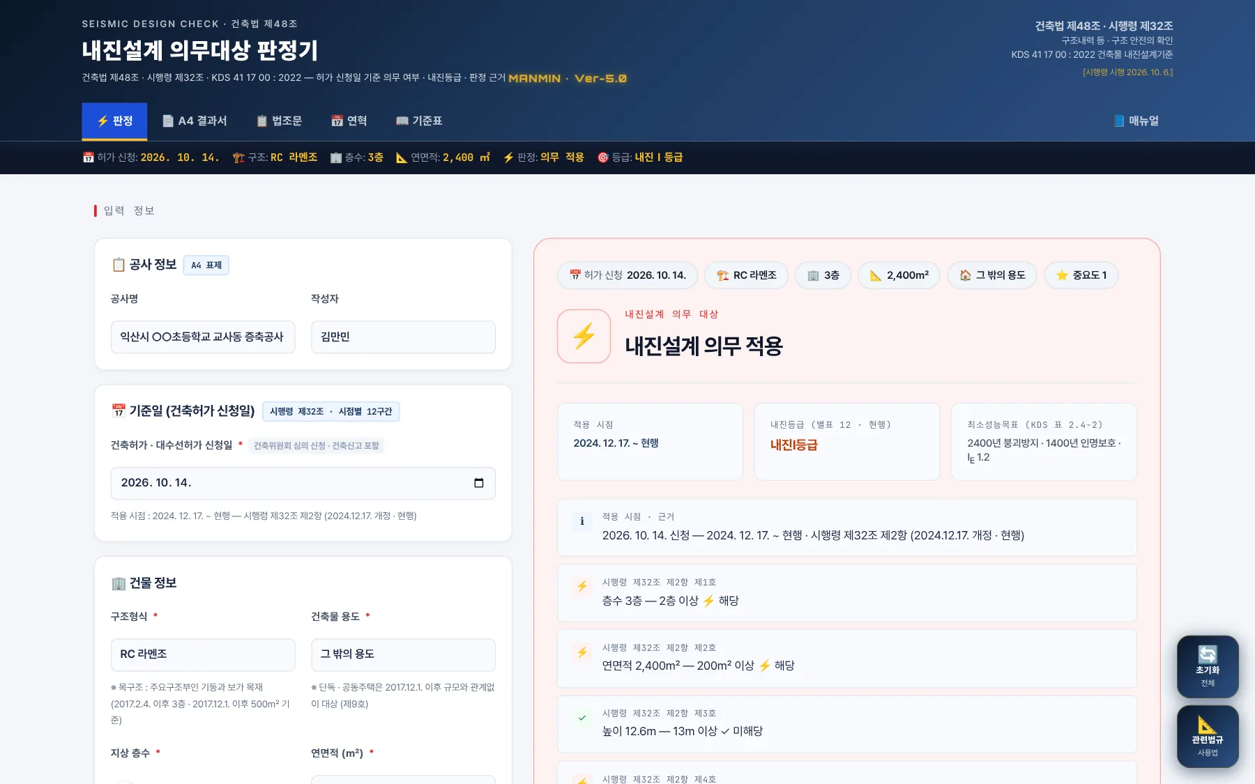 전체 화면 — 판정 탭(예제 A)
