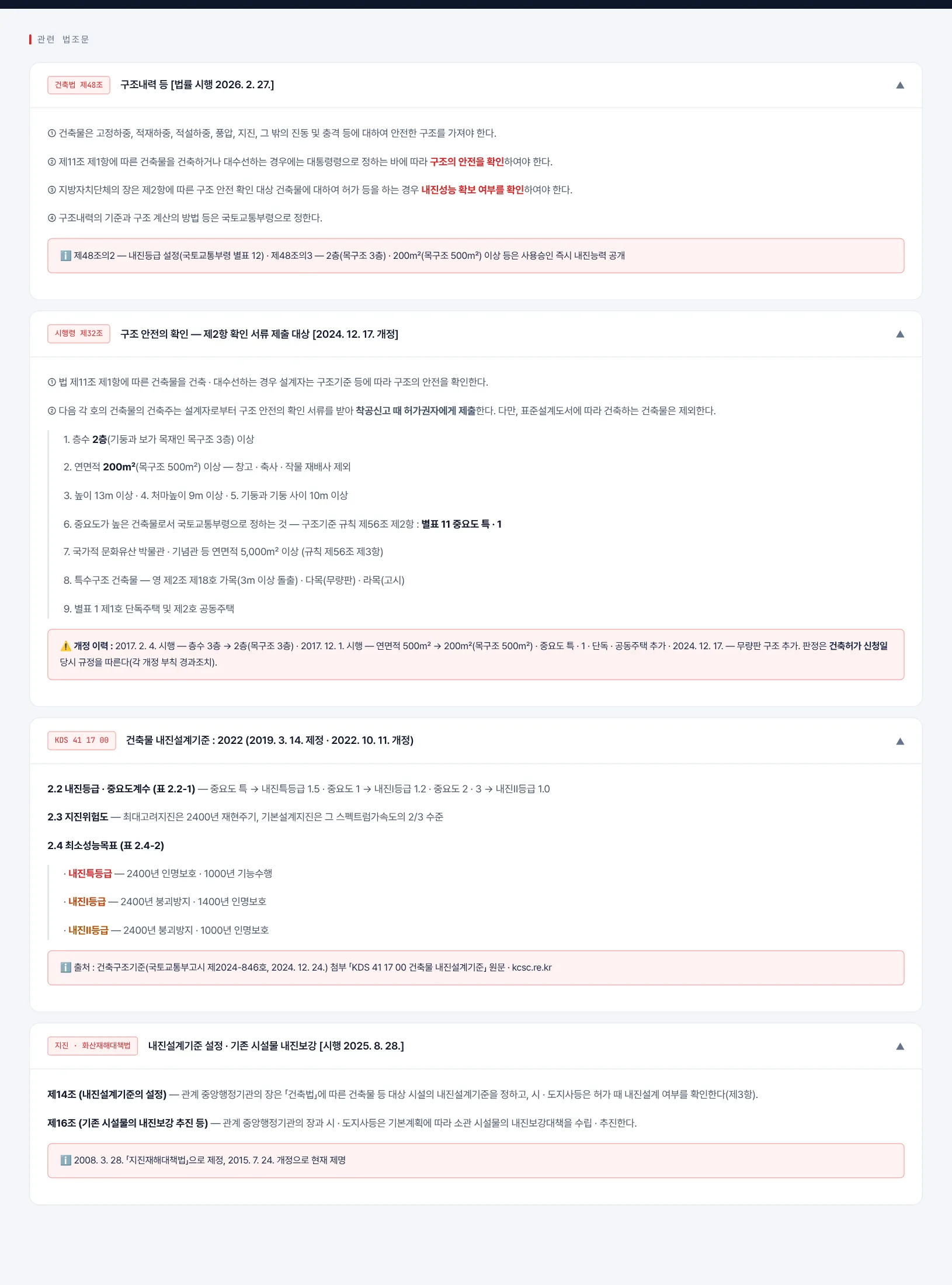 법조문 탭(모두 펼친 상태)