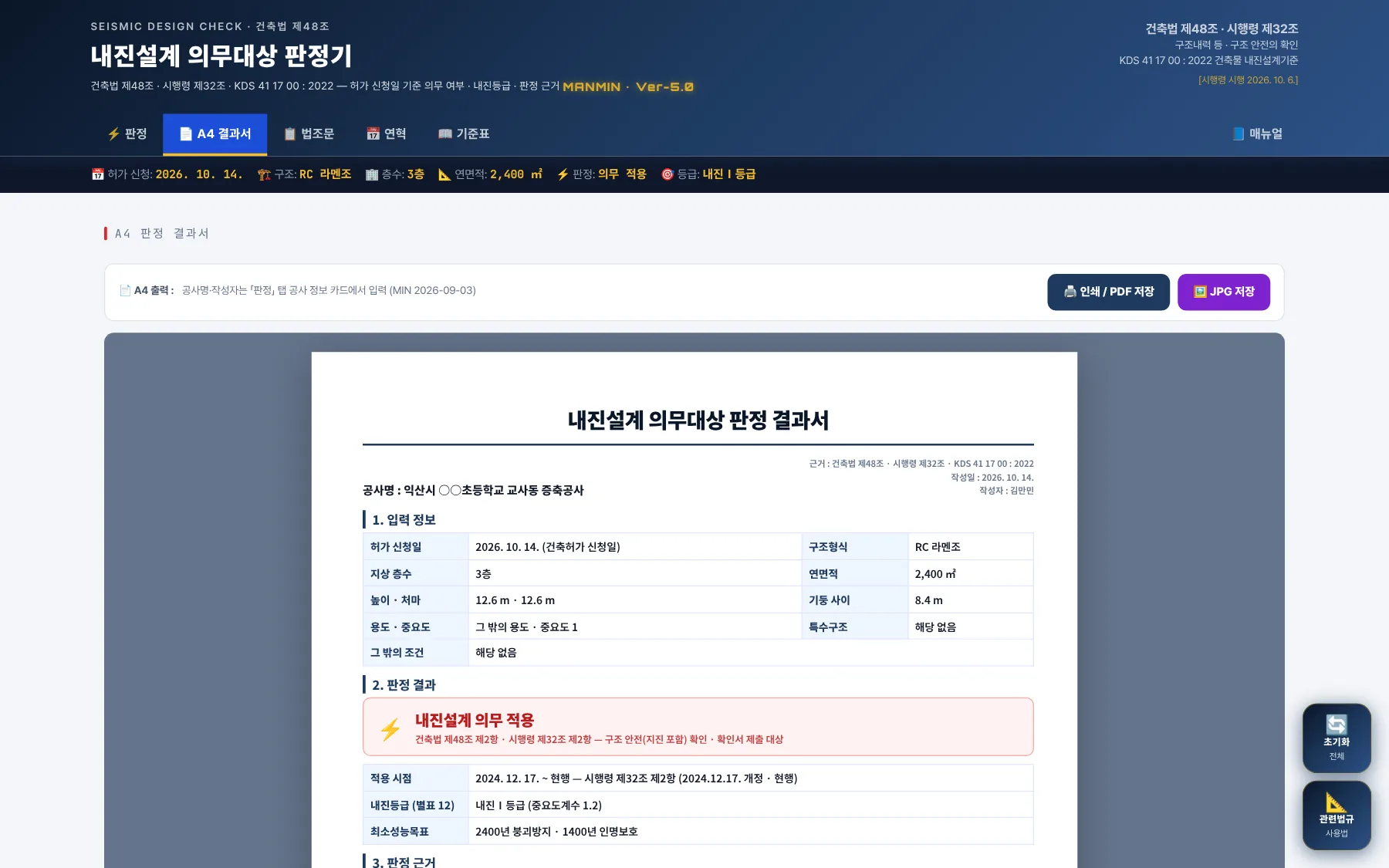 A4 결과서 탭