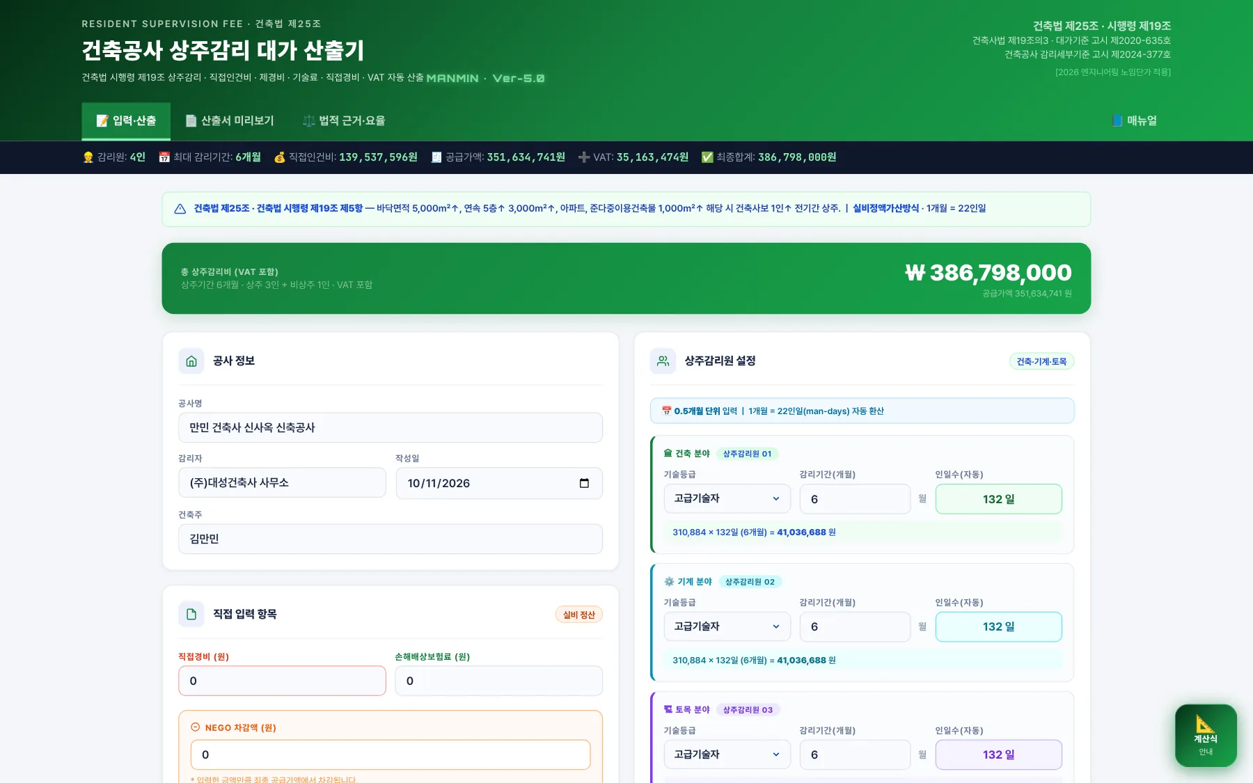 전체 화면 — 입력·산출 탭
