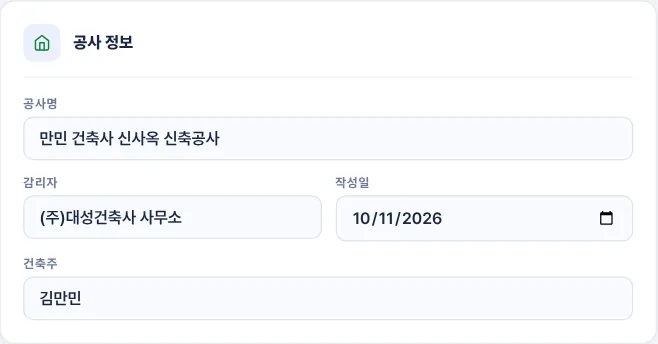 공사 정보 카드