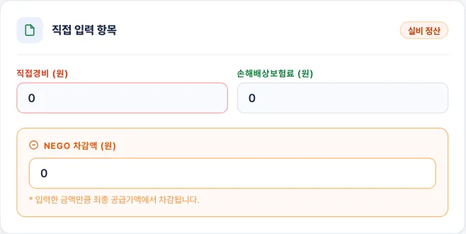 직접 입력 항목 카드