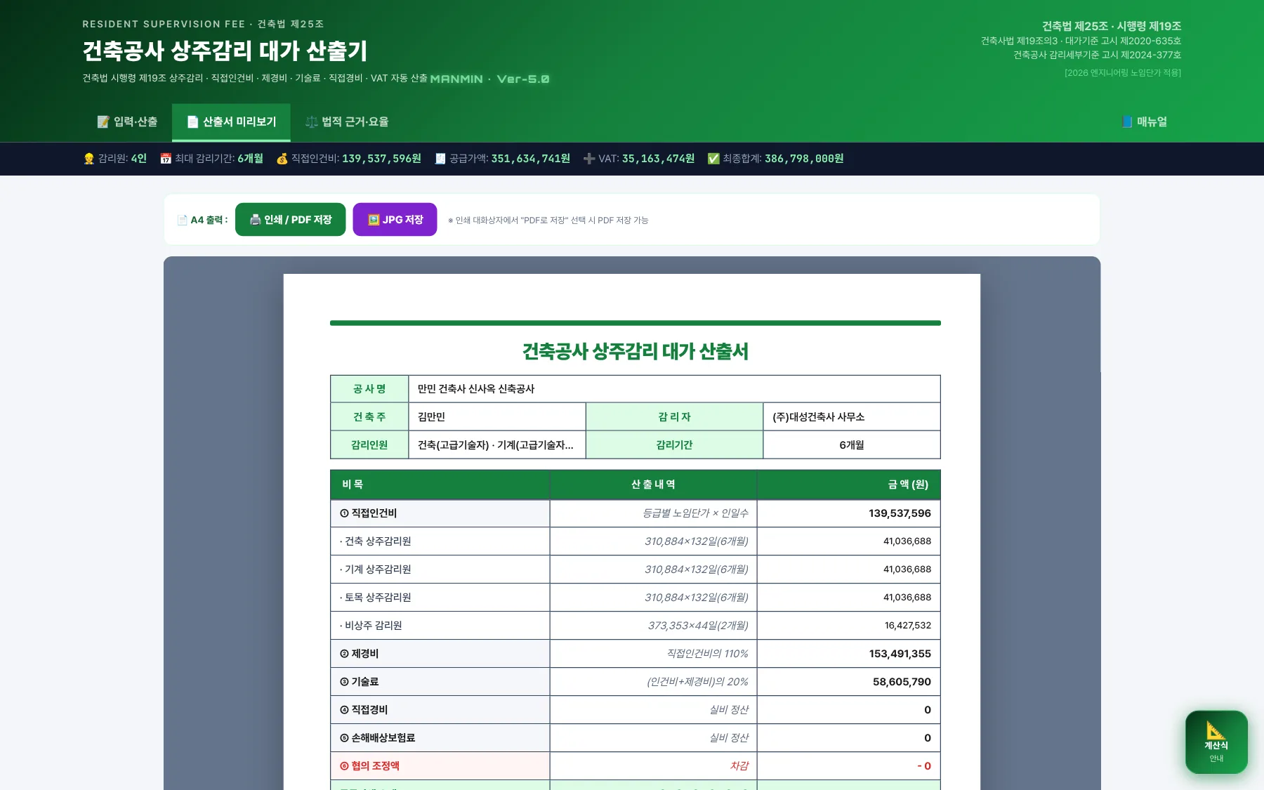 산출서 미리보기 탭